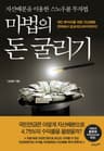 마법의 돈굴리기